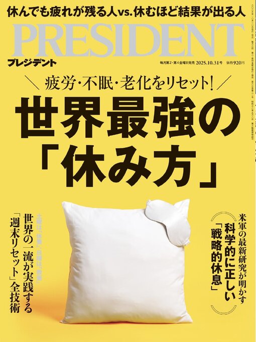 Title details for PRESIDENT プレジデント by President Inc - Available